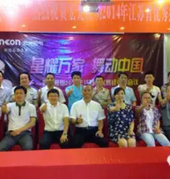 热烈祝贺凯发k8一触即发照明江苏分公司经销商会议圆满成功！