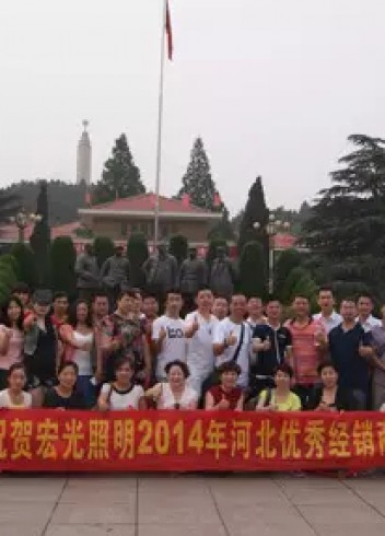 热烈祝贺凯发k8一触即发照明2014河北优秀经销商会议胜利召开！