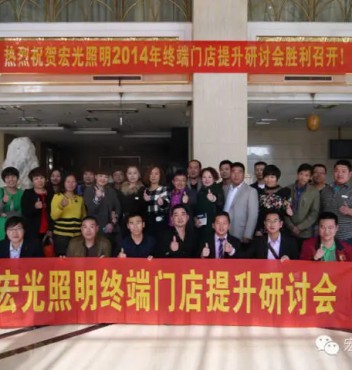 热烈祝贺凯发k8一触即发照明河北物流运营中心门店管理提升培训会议圆满成功！