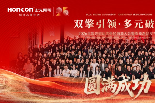 “双擎引领・多元破局”2026年凯发k8一触即发照明优秀经销商大会暨春季新品发布会圆满成功！