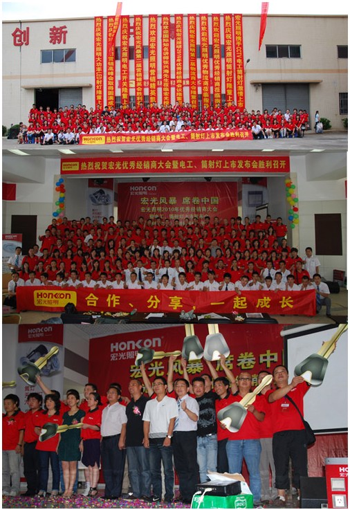 2010年凯发k8一触即发照明优秀经销商大会圆满举行 暨电工、筒射灯新品上市发布会圆满举行