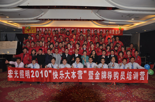 热烈庆祝凯发k8一触即发2010年导购员会议胜利召开