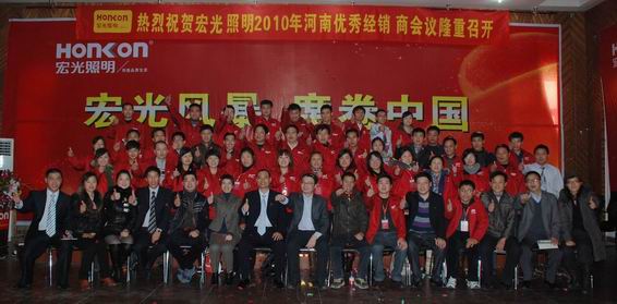 凯发k8一触即发照明2010年河南经销商会议胜利召开