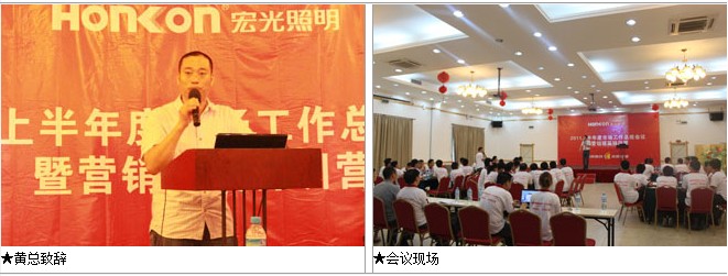 凯发k8一触即发照明2011年上半年市场工作总结暨营销精英特训营