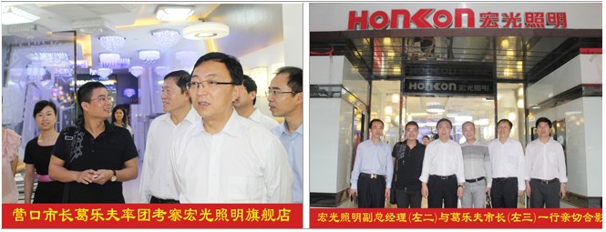 营口葛乐夫市长率团考察凯发k8一触即发照明旗舰店