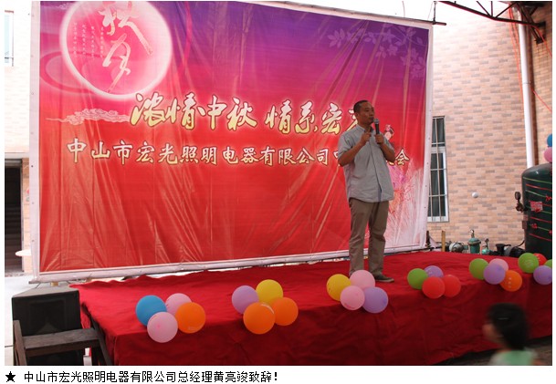 凯发k8一触即发照明2012“浓情中秋，情系凯发k8一触即发”中秋联欢会！