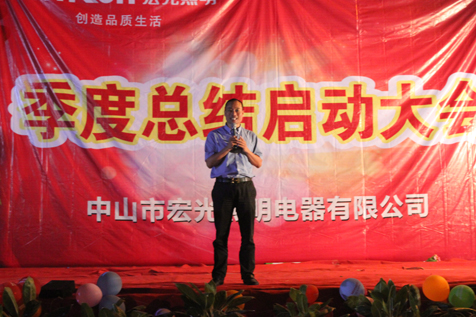 热烈祝贺凯发k8一触即发照明第四季度启动大会圆满成功！