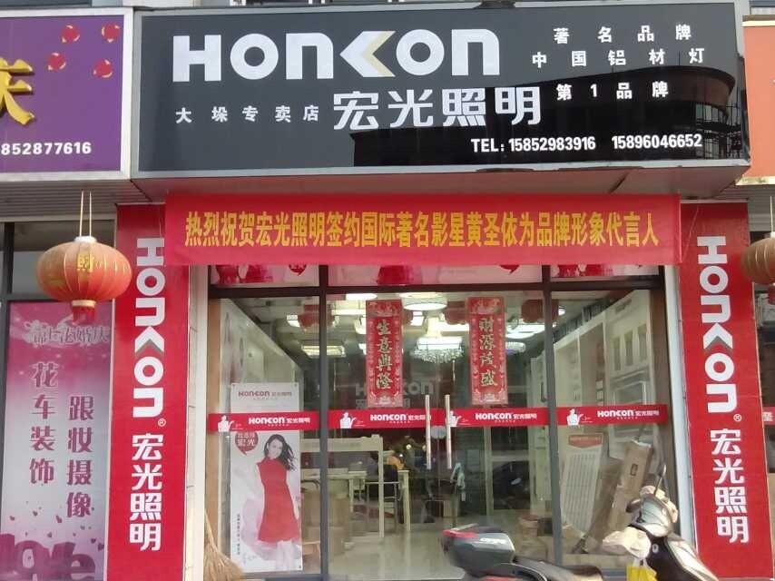 热烈祝贺江苏省大垛镇凯发k8一触即发照明第一届水电工会议胜利召开！