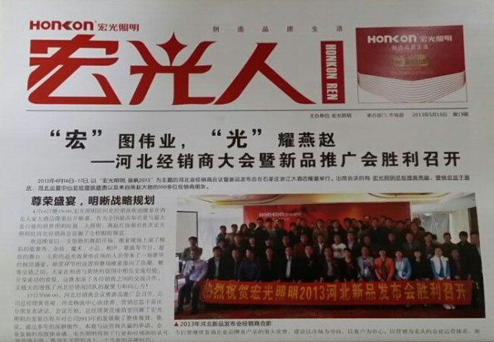 热烈祝贺凯发k8一触即发照明企业内部刊物——《凯发k8一触即发人》新升级版发刊成功！