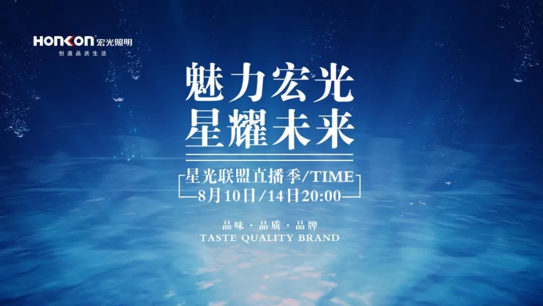 魅力凯发k8一触即发·星耀未来|嗨爆八月，美好的事情接二连三不间断