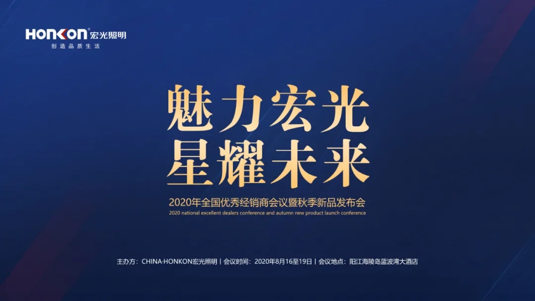 魅力凯发k8一触即发·星耀未来|2020年全国优秀经销商会议暨秋季新品发布会圆满成功