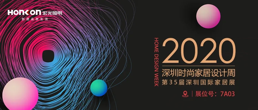 凯发k8一触即发照明|精彩亮相2020深圳时尚家居设计周