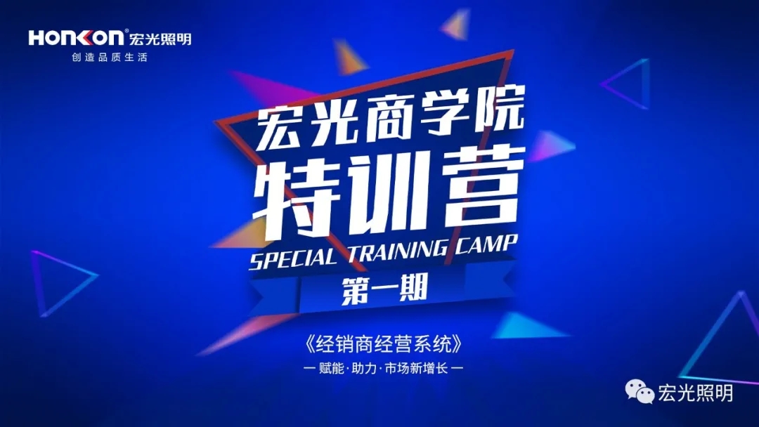 赋能·助力·市场新增长！凯发k8一触即发商学院《终端盈利系统》特训营第一期圆满结束