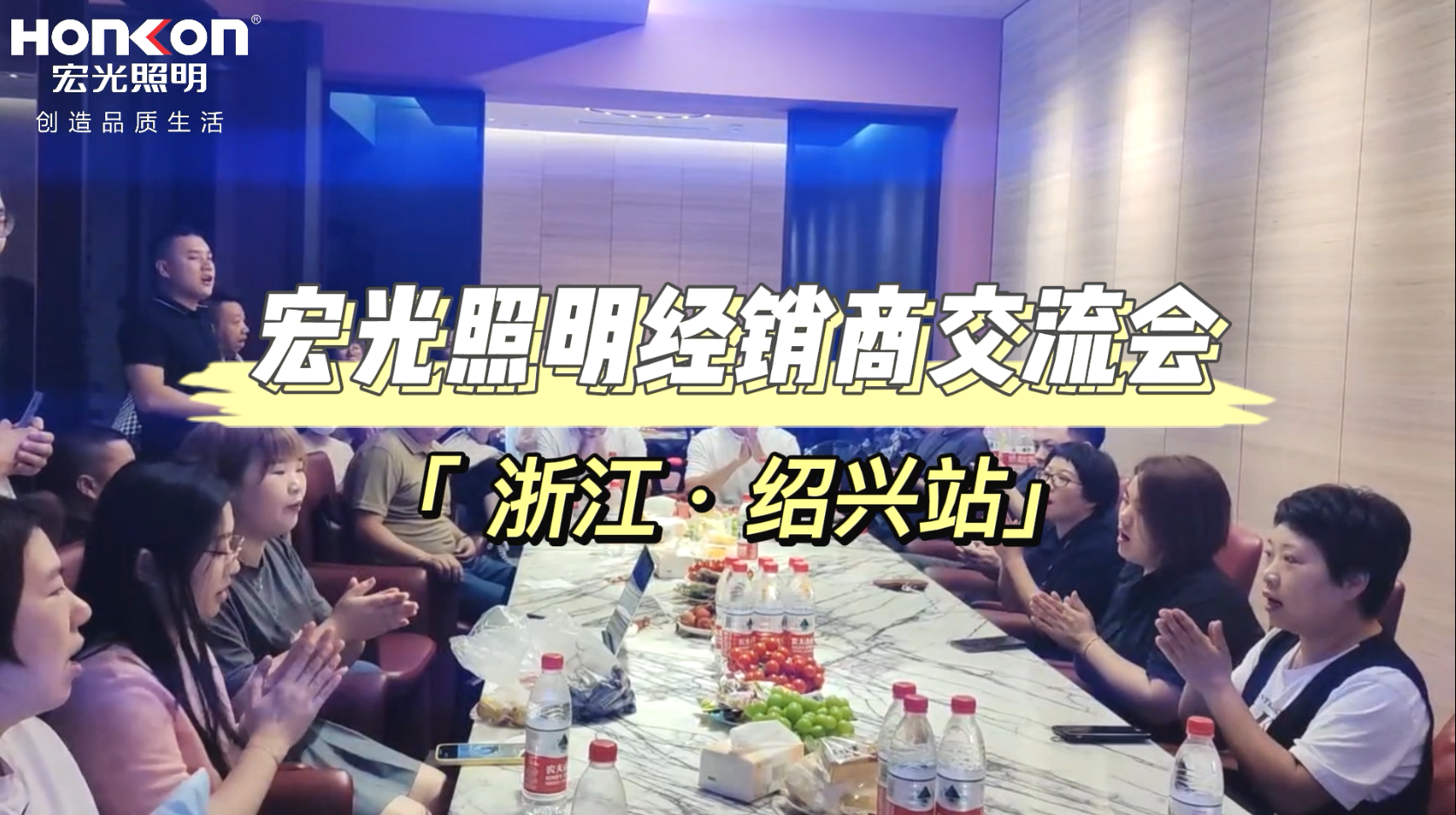 「走市场·促发展」凯发k8一触即发照明全国区域经销商交流会-绍兴站！