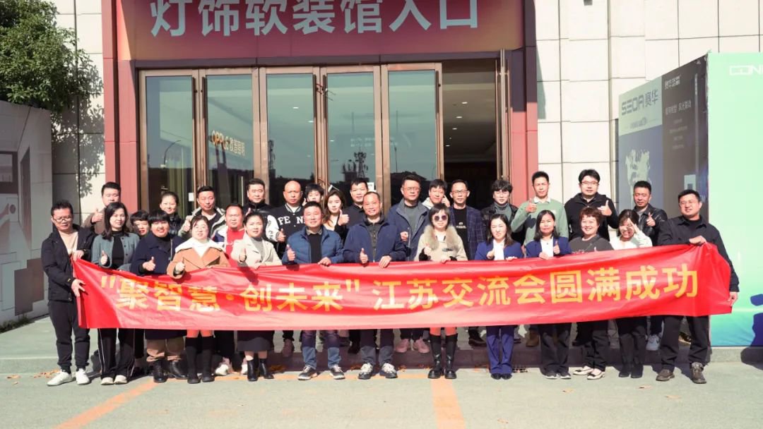 聚智慧，创未来｜凯发k8一触即发照明全国区域经销商交流会—无锡站！