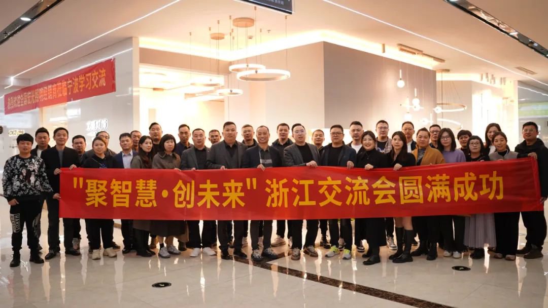聚智慧，创未来｜凯发k8一触即发照明全国区域经销商交流会—浙江站！